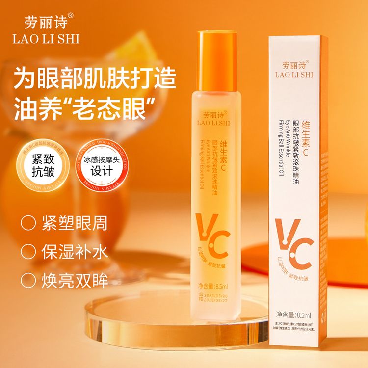 12353968.【特惠】劳丽诗维生素C眼部紧致滚珠精油提拉紧致提亮眼周淡化细纹