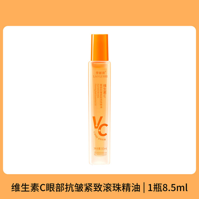 12353968.【特惠】劳丽诗维生素C眼部紧致滚珠精油提拉紧致提亮眼周淡化细纹