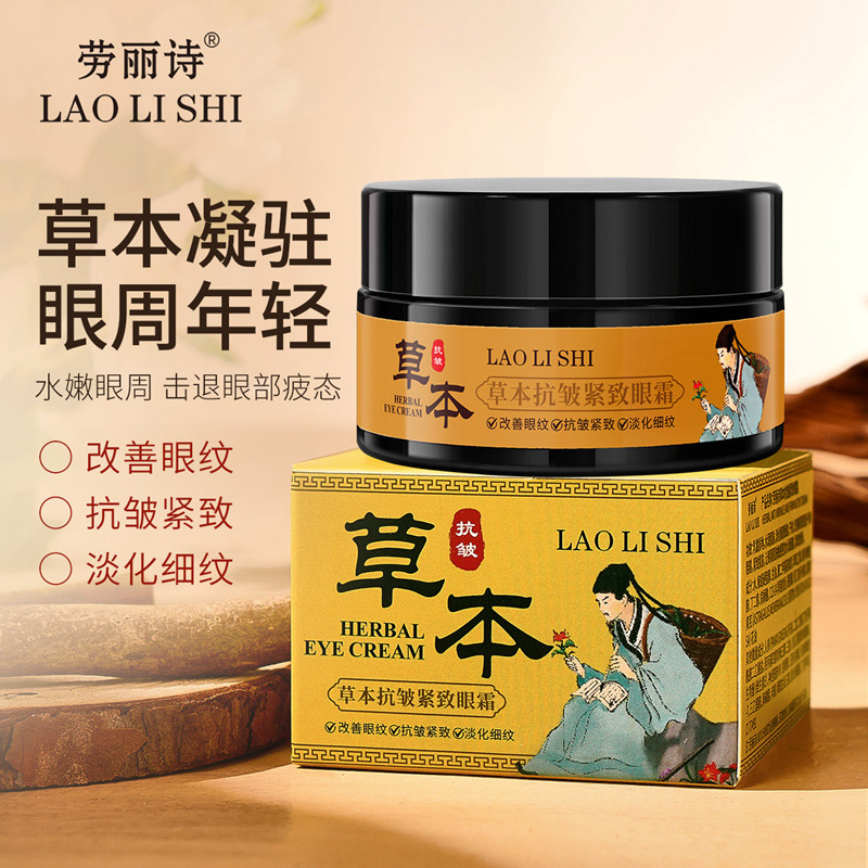 12354040.【特惠2支】劳丽诗草本抗皱紧致眼霜淡化黑眼圈改善眼周细纹保湿补水滋润