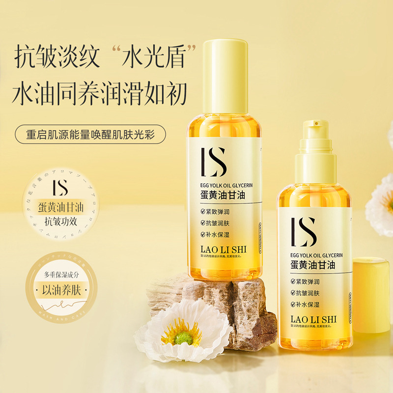 12354045.【特惠】劳丽诗蛋黄油甘油保湿滋润缓解肌肤干燥淡化细纹提亮肤色紧致弹嫩