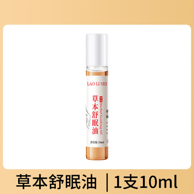 12357684.【特惠3支】劳丽诗草本滚珠精油外用草本精华