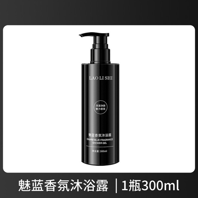12357675.劳丽诗魅蓝香氛持久控油净爽深层清洁补水保湿男士