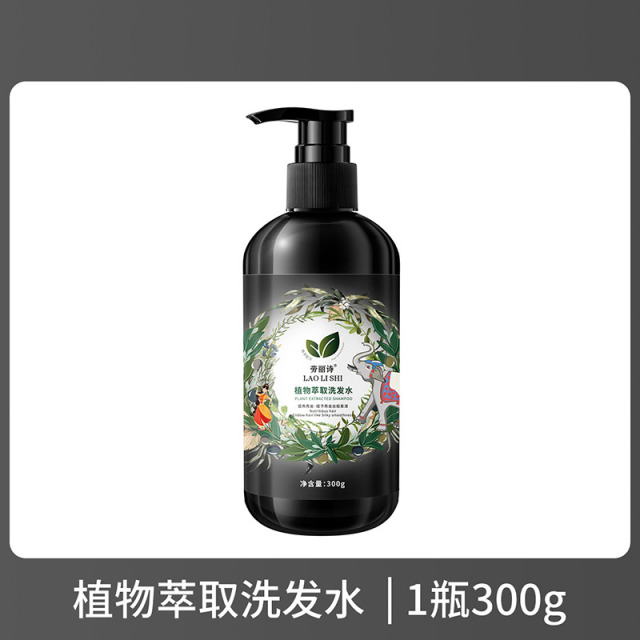 12357685.【特惠】劳丽诗植物萃取清洁柔顺丝滑