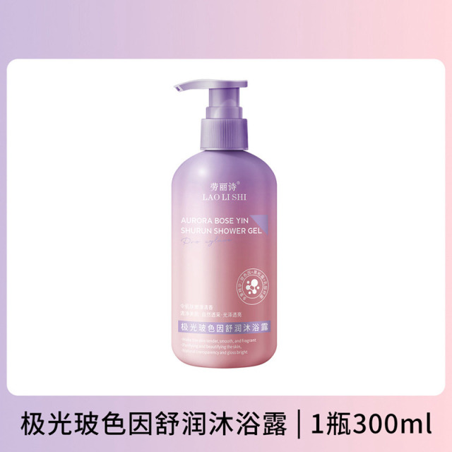 12357683.【特惠】劳丽诗极光玻色因舒润滋润保湿止痒润肤持久留香
