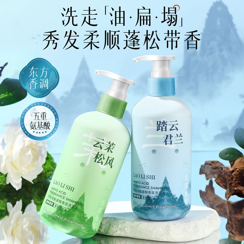 12357662.劳丽诗氨基酸香氛去xie控油持久留香滋润保湿