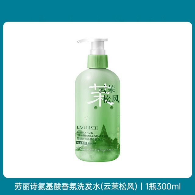 12357679.【特惠】劳丽诗氨基酸香氛去xie控油持久留香滋润保湿