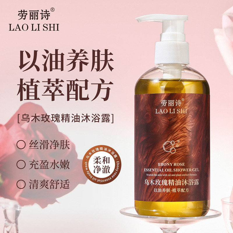12357660.劳丽诗乌木玫瑰以油养肤温和清洁香氛保湿滋润持久留香