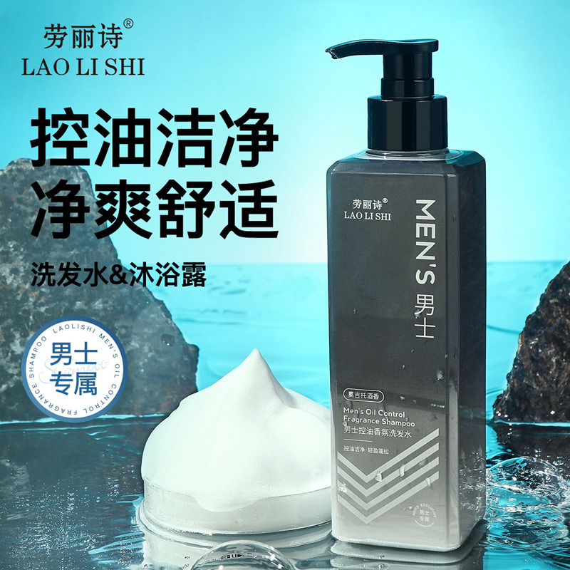 12357666.劳丽诗男士控油香氛清洁持久留香