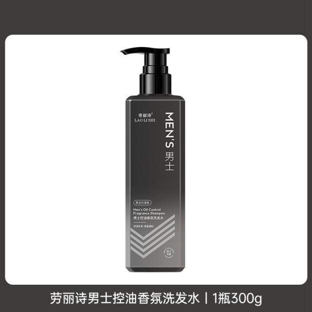 12357682.【特惠】劳丽诗男士控油香氛清洁持久留香