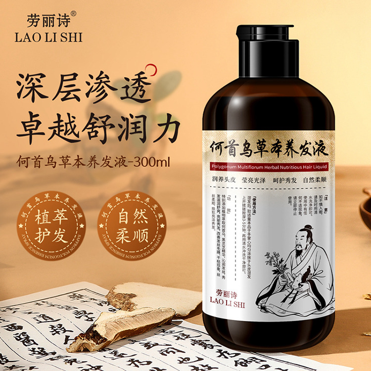12357676.【特惠】劳丽诗何首乌草本液滋养乌黑植萃清洁养护【随机发货】