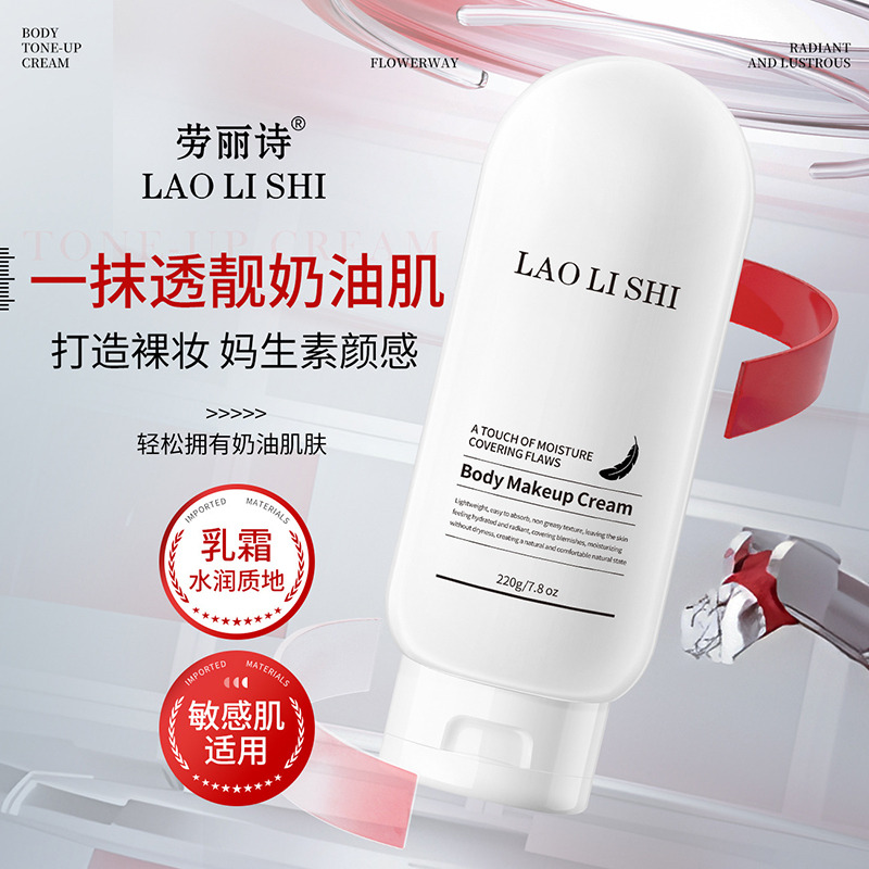 12500047.劳丽诗素颜霜轻薄遮瑕水润提亮持久不假白自然亮肤