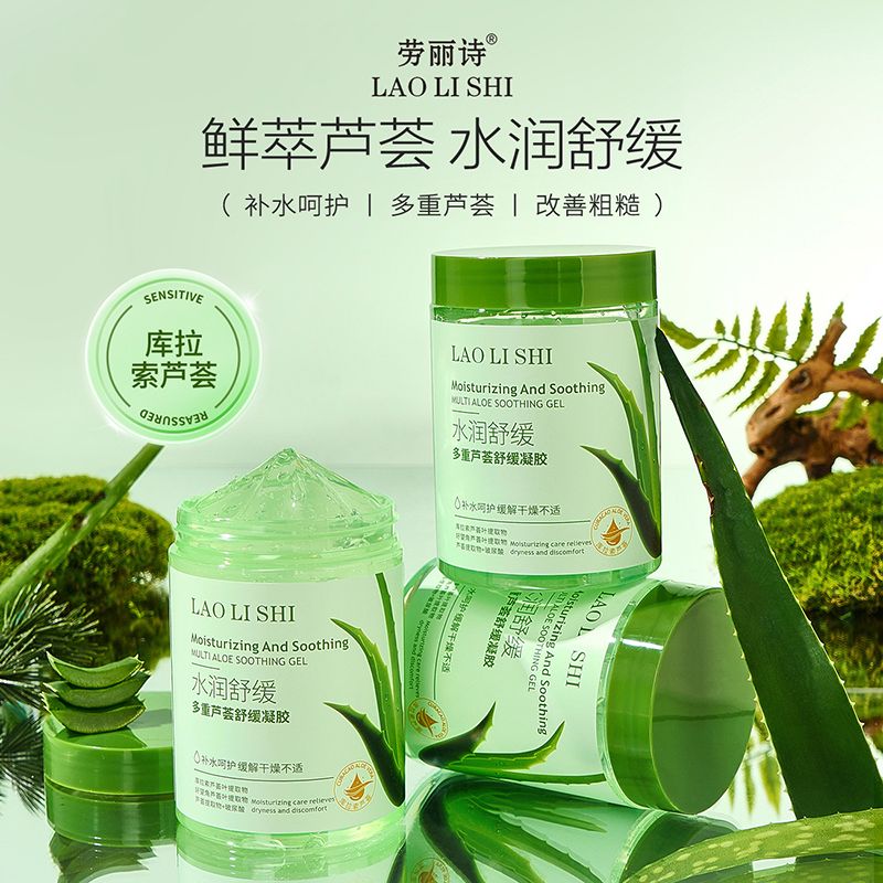 12500975.【特惠】劳丽诗多重芦荟舒缓凝胶补水保湿滋润面部晒后舒缓修护清爽啫喱