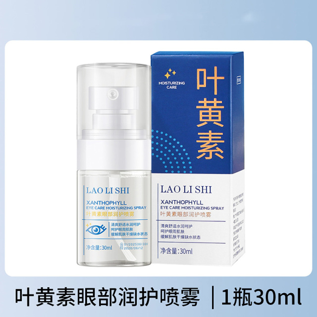 12499981.劳丽诗叶黄素眼部润护喷雾缓解眼部干涩红血丝眼睛抗疲劳眼部护理