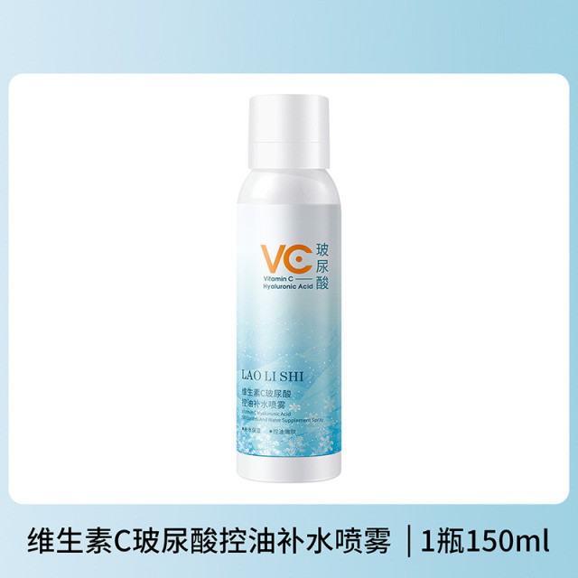 12500968.【特惠2瓶】劳丽诗维生素C玻尿酸控油补水喷雾滋润提亮清爽控油水油平衡