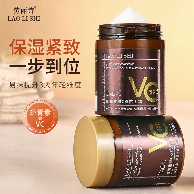 12500964.【特惠2瓶】劳丽诗虾青素维C双抗面霜滋润肌肤改善暗黄粗糙提亮肤色抗氧化