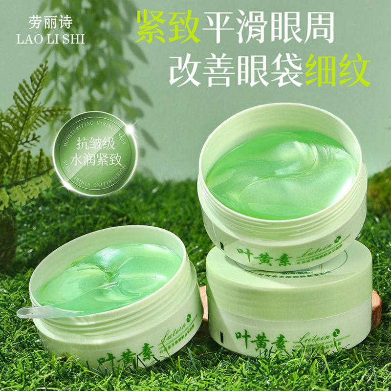 12500853.【特惠】劳丽诗叶黄素多维御龄晶采眼膜淡化眼纹细纹改善黑眼圈眼袋补水