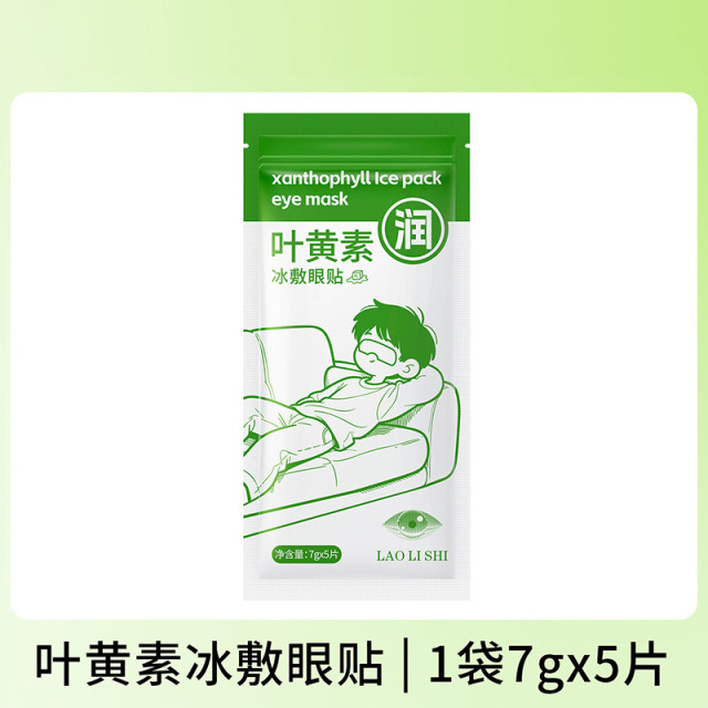 12501060.【特惠 拍一发二】劳丽诗叶黄素冰敷眼贴舒缓眼部疲劳冰敷护眼贴一次性护眼神器