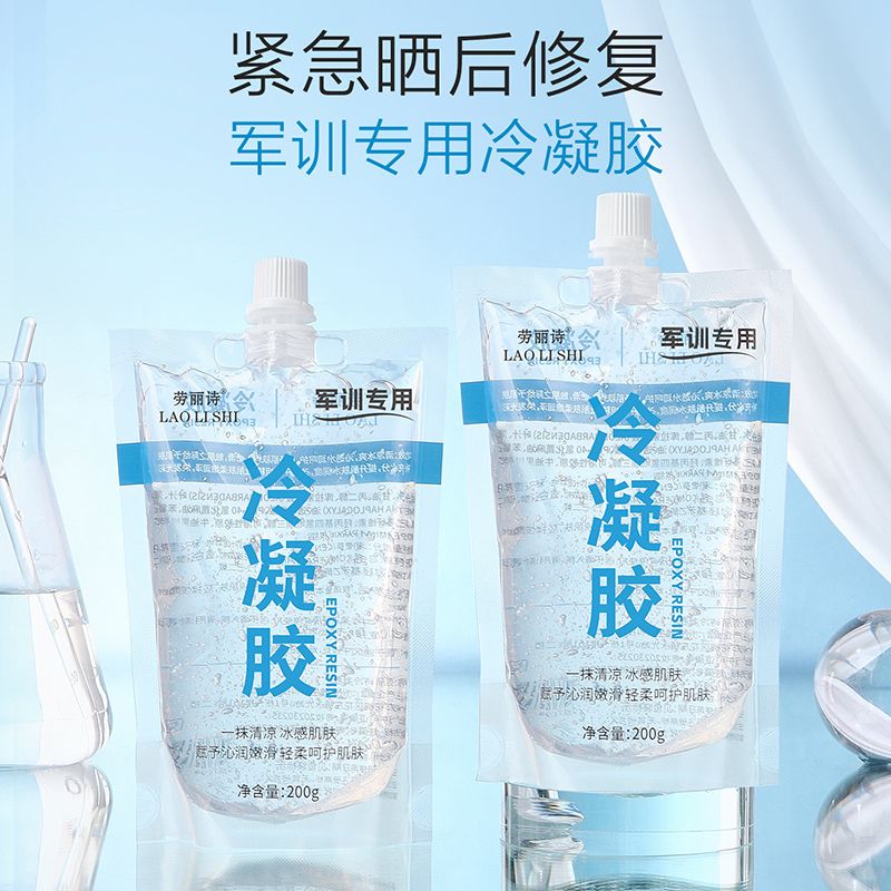 12500990.【特惠2袋】劳丽诗冷凝胶啫喱滋润面部晒后舒缓清爽修护全身补水清润清凉