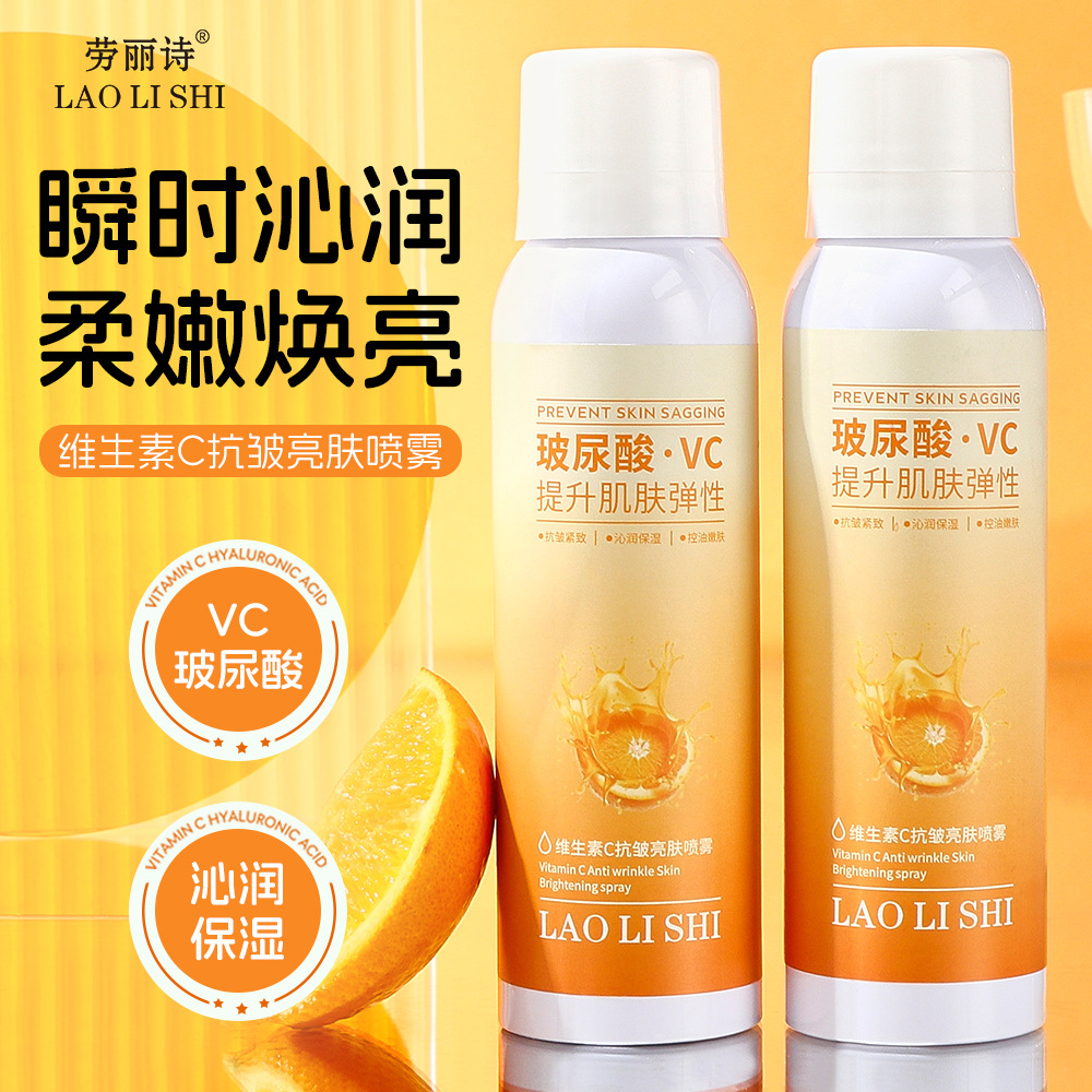 12500868.【特惠2瓶】劳丽诗维生素C抗皱亮肤喷雾提亮清爽肤感保湿控油嫩肤爽肤水