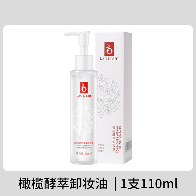 12499997.劳丽诗橄榄酵萃卸妆油温和不刺激柔和卸妆深层清洁清爽不油腻