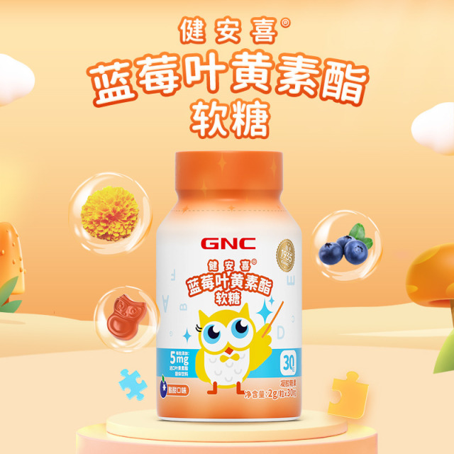 12402135.【到手4瓶】GNC健安喜 蓝莓叶黄素酯软糖 30粒 (含量5mg/粒)进口叶黄素酯