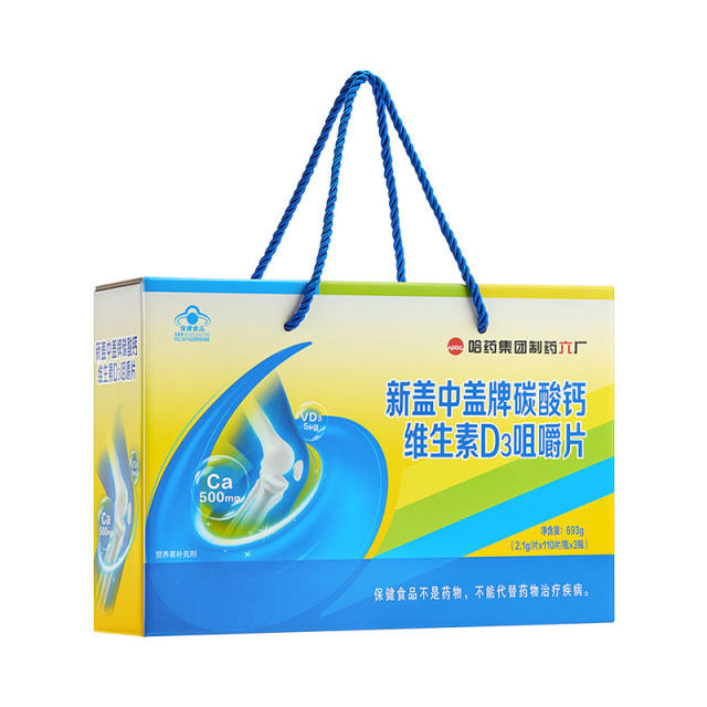12514603.【礼盒装】哈药新盖中盖碳酸钙维生素d3咀嚼片钙片补钙3瓶 保质期至2027年10月