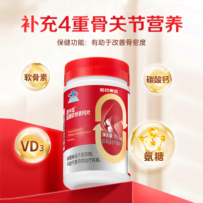 8752187.哈药氨糖软骨素钙片 保质期至2027年10月
