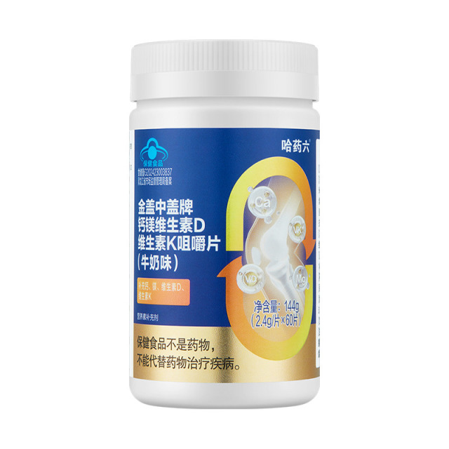 12931912.哈药新盖中盖钙镁片中老年钙片儿童维生素VKd成人补钙补镁高钙片 保质期至2028年3月