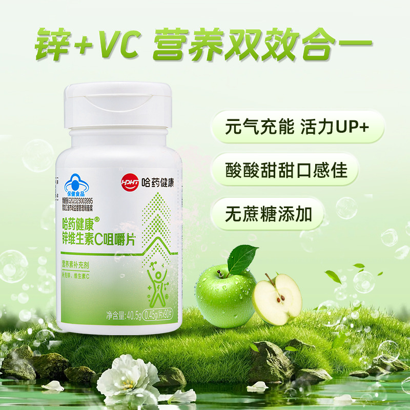 12931608.哈药 锌维生素C咀嚼片无糖补锌维片男女士补充锌VC 保质期至2027年9月