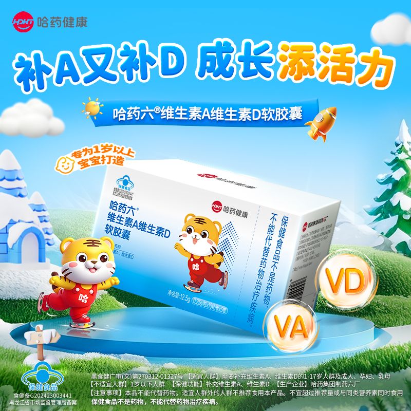 12003093.哈药 维生素A维生素D软胶囊 复合维生素50粒 保质期至2027年6月