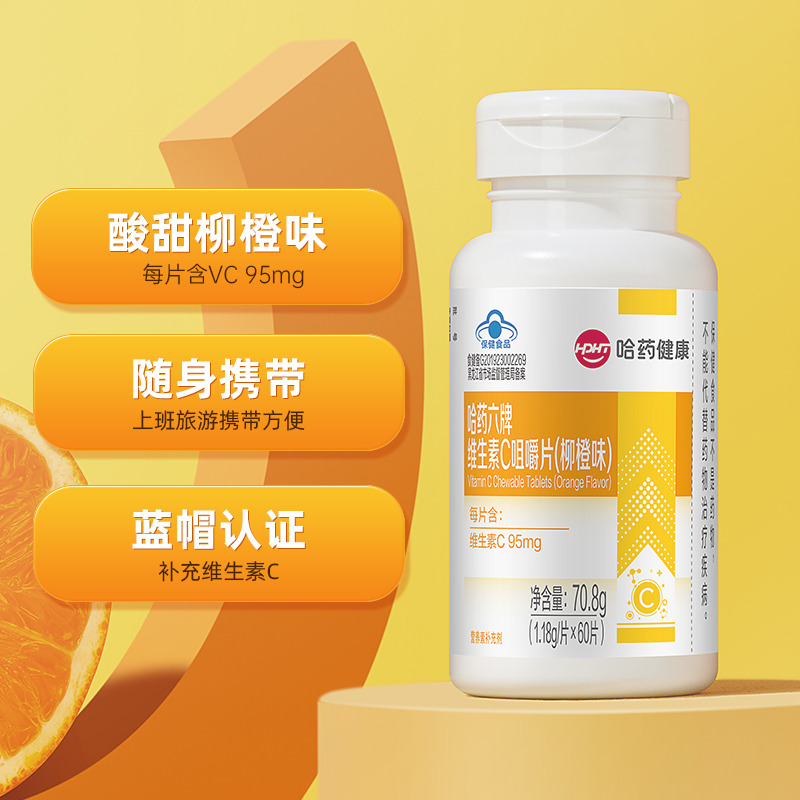 12003096.哈药维生素C咀嚼片柳橙味1.18g/片*60片/瓶