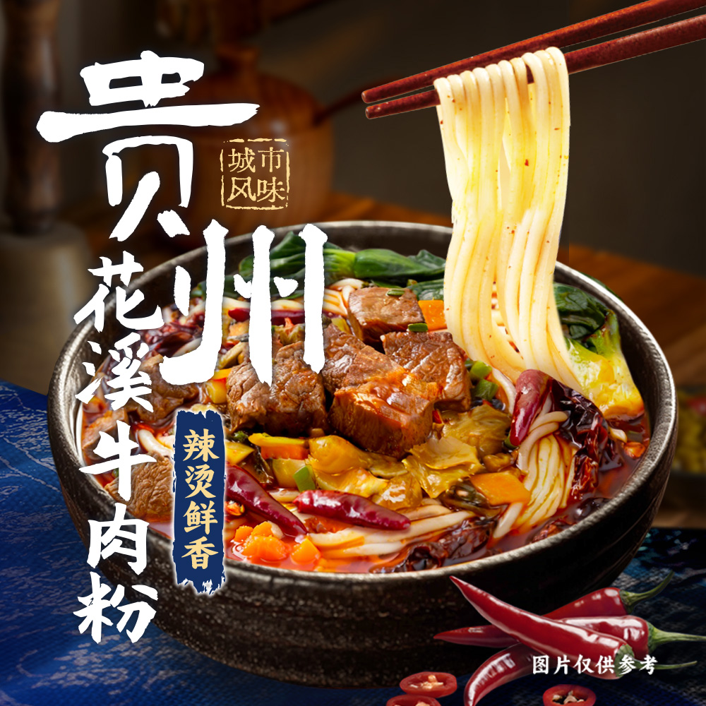 12990193.【6小时慢熬牛骨老汤底】拉面说儿贵州风味花溪牛肉粉