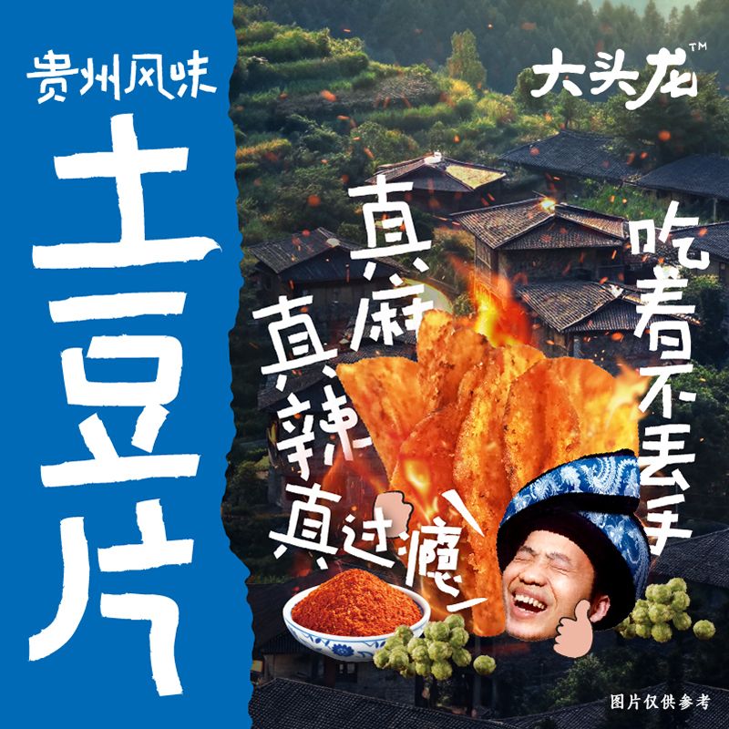 13221204.【贵州地域特色风味土豆片】大头龙贵州土豆片 35g/包