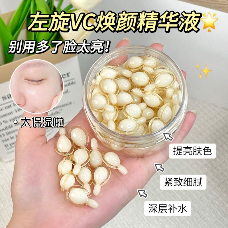 13516097.左旋VC焕颜精华液胶囊保湿抗皱改善暗沉细腻亮白肌肤