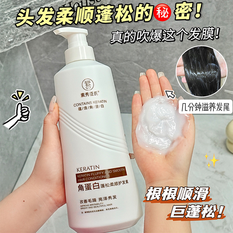 13516215.角蛋白蓬松柔顺护发素改善毛躁顺滑持久留香800ml大容量