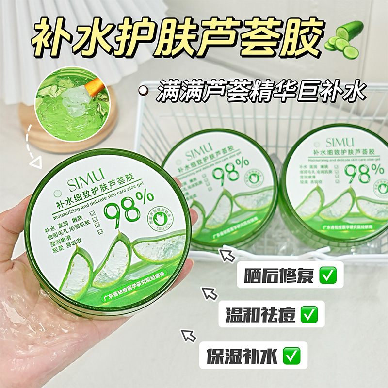 13516232.芦荟原液提取晒后修护舒缓泛红补水保湿改善干燥细腻肌肤300g