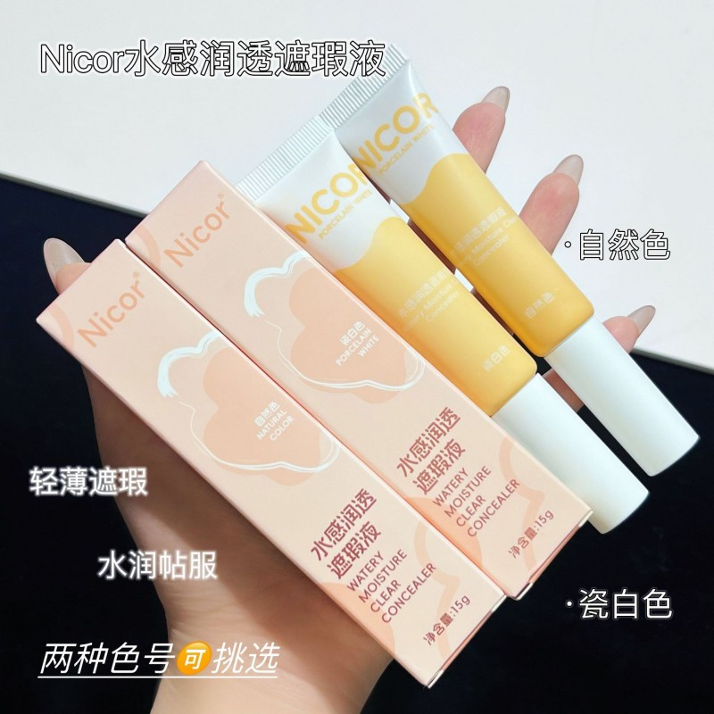 12111681.水感润透遮瑕液 BB霜粉底液修容不卡粉隐毛孔持妆遮瑕
