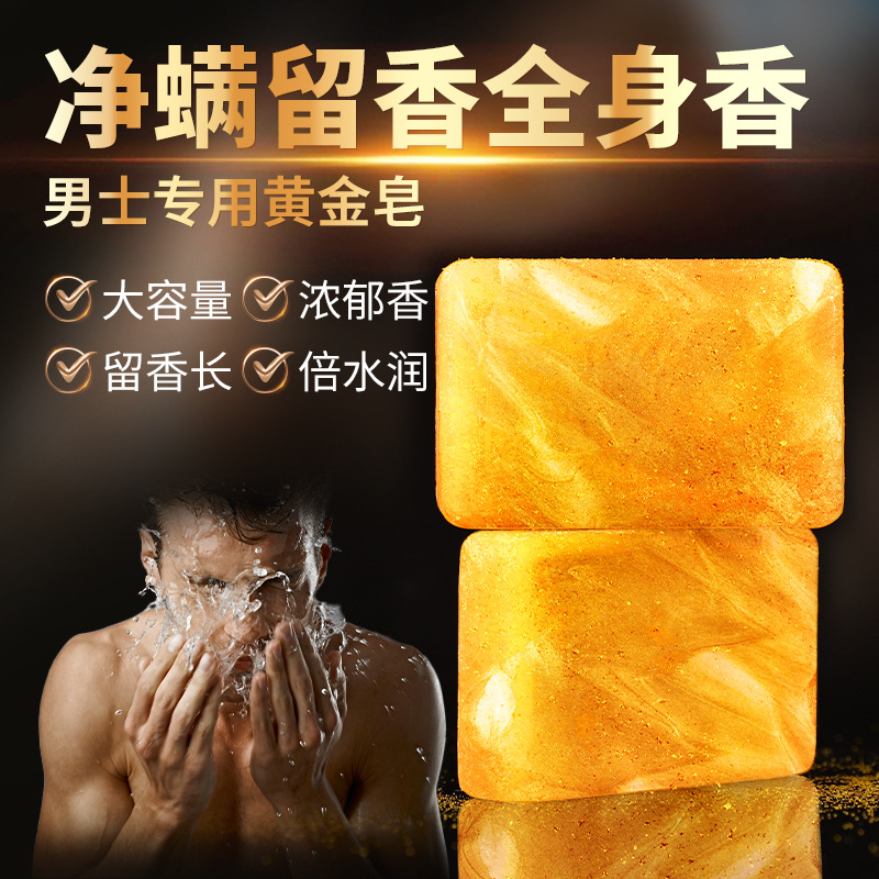 12111400.净螨黄金香水皂精油净螨手工洁面皂
