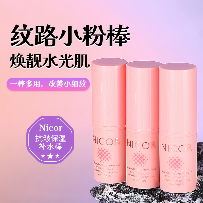 12111613.唇颊两用抗皱保湿补水棒滋润唇膏唇膜淡唇纹润唇膏