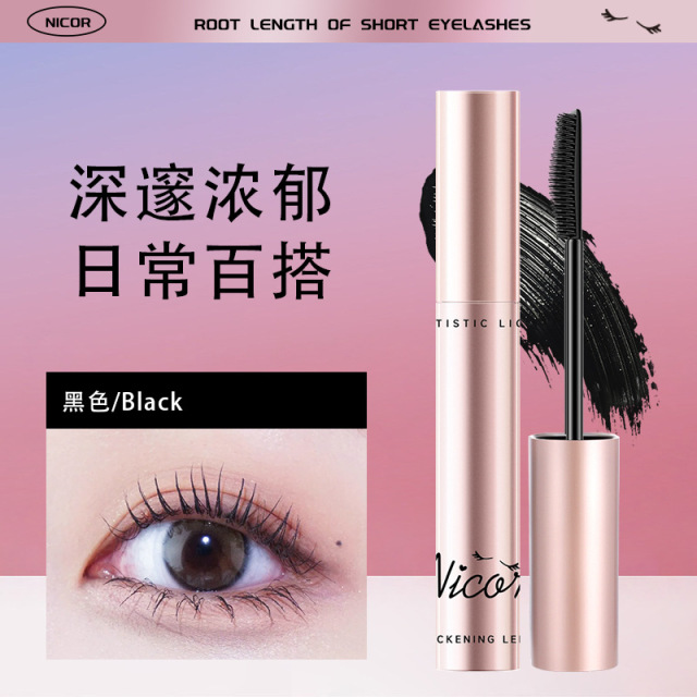 12111862.持妆睫毛膏 防水不晕染纤长持久自然浓密卷翘梳细睫毛打底