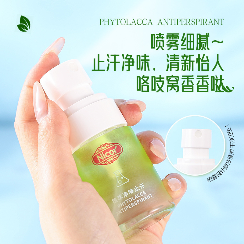 12111469.植萃净味香体止汗露30ml清爽净味香体露便携滚珠香水