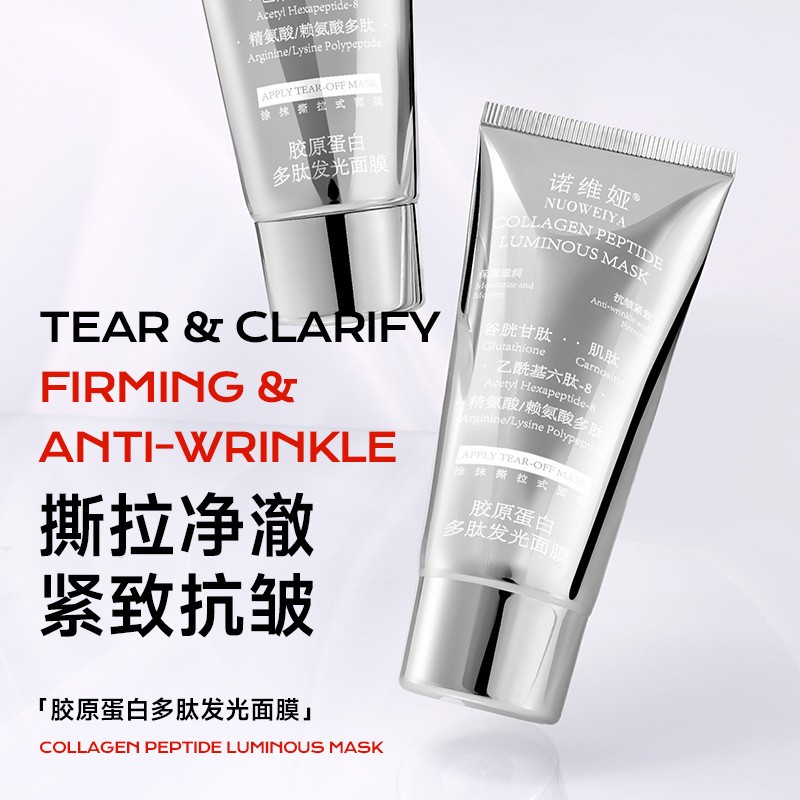 12115088.胶原蛋白多肽发光面膜50g 撕拉净澈紧致抗皱保湿滋润