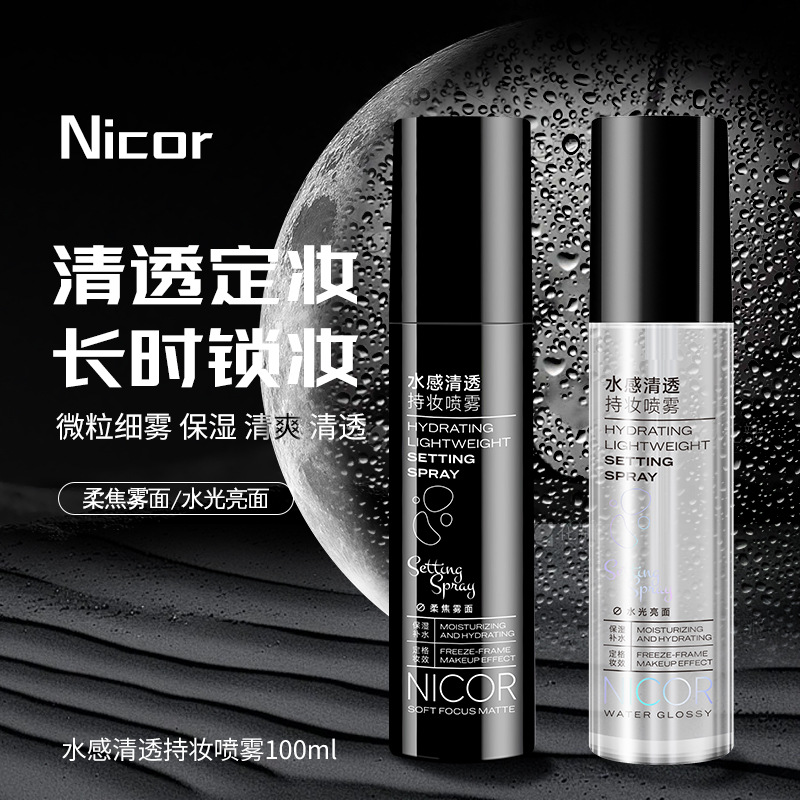 12114060.水感清透持妆喷雾100ml 持久控防水防汗定妆喷雾爆款