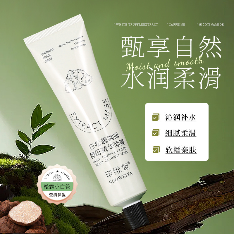 12114383.白松露咖啡酵母精华面膜75g 滋润面膜