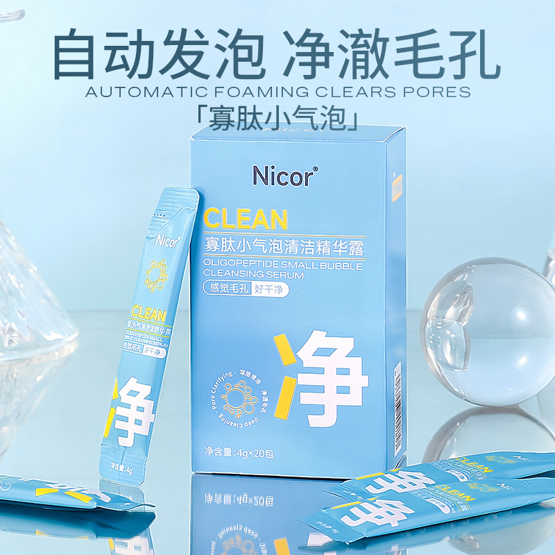 12112843.寡肽小气泡面膜清洁精华露泥膜肌肤毛孔发泡精华液