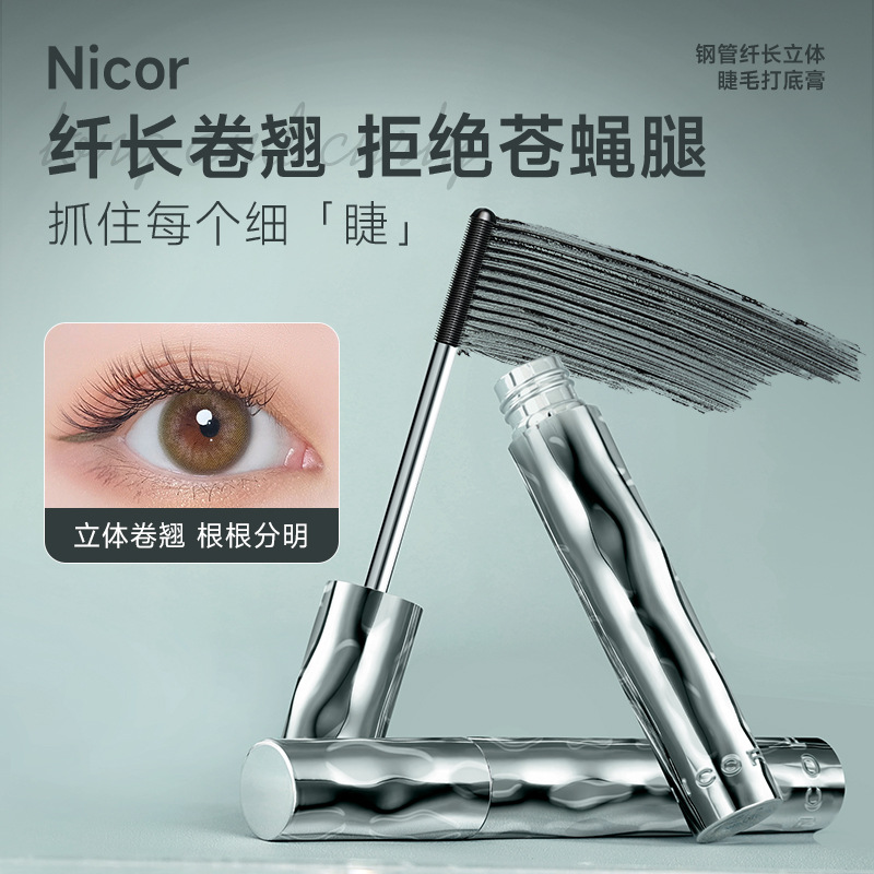 12114835.钢管纤长立体睫毛打底膏 防水不晕染纤长持久自然浓密睫毛膏