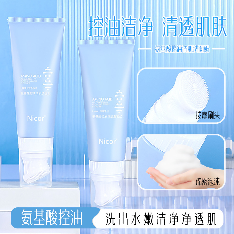 12113144.氨基酸控油清肌洗面奶男女洁面乳刷头洗面奶120ml