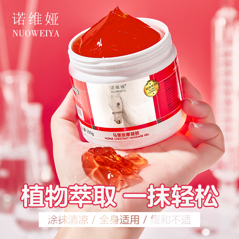 12124551.马栗按摩膏250ml热感按摩凝胶肩颈腿部马栗膏