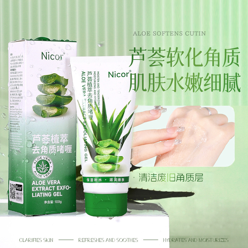 12123439.芦荟植萃去角质啫喱100g 深层清洁温和磨砂膏搓泥