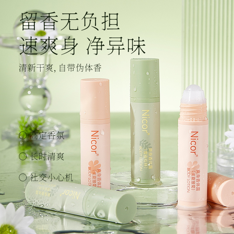 12124483.爽身香体露20ml 腋下清爽净味香体露止汗露便携滚珠香水